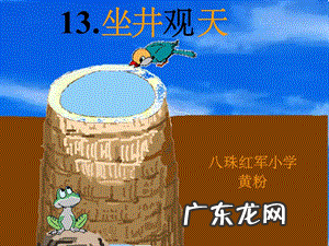 井底之蛙的寓意