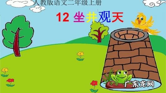 井底之蛙的意思是什么