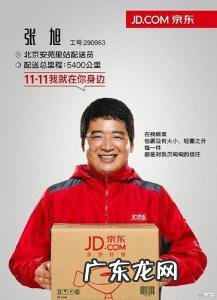 京东快递加盟