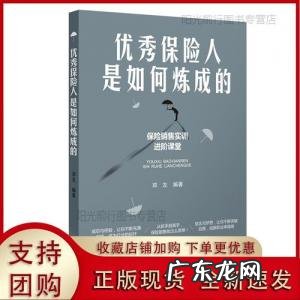 保险销售就这么简单