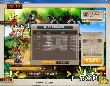 冒险岛枫之高校