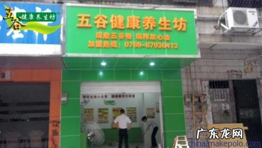 养生加盟连锁店