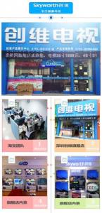 创维电视服务