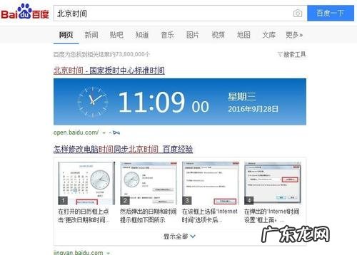 北京时间在线自动校准
