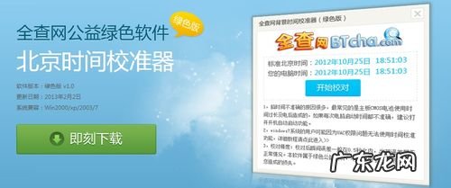 北京时间校准显示