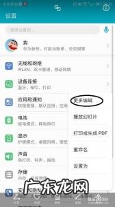 华为手机怎么一键换机