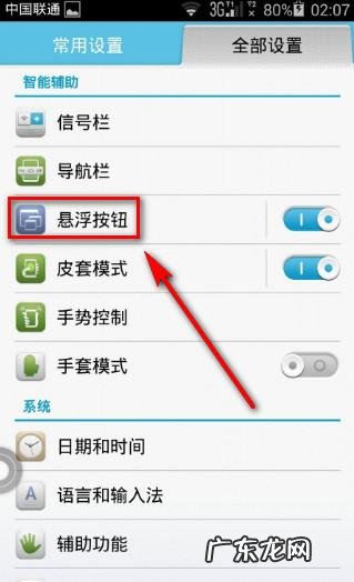 华为手机的悬浮球在哪里设置