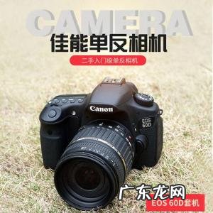 单反入门相机