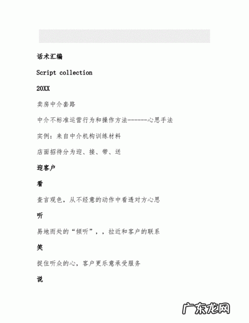 卖房销售话术900句