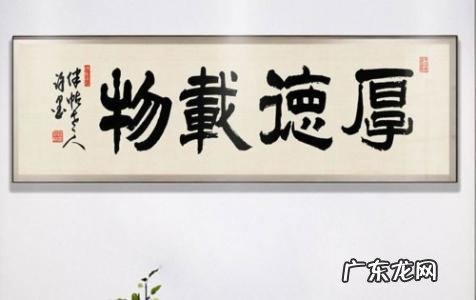 厚德载物是什么意思