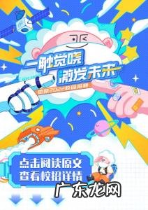 去哪儿校园招聘