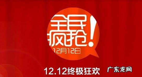 双12是什么意思