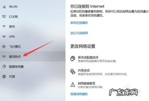 台式电脑怎么连热点