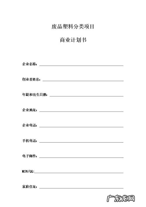 商业计划书的主要内容