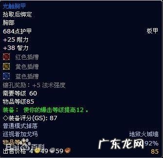 地狱火城墙掉落