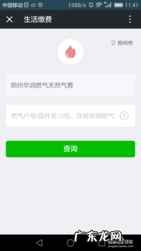 天然气户号怎么查询