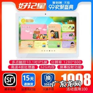 好记星英语学习机