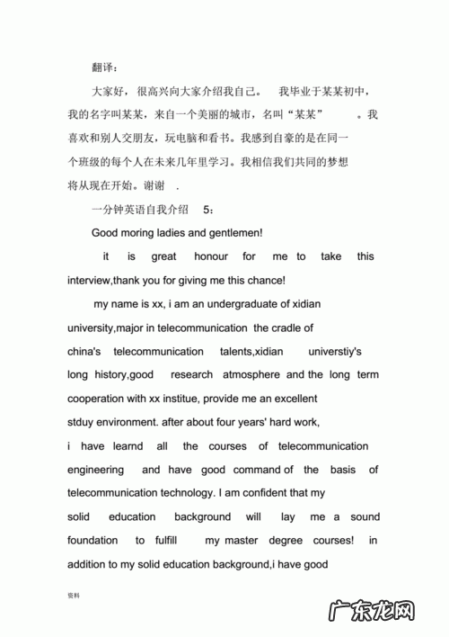女生英语自我介绍翻译