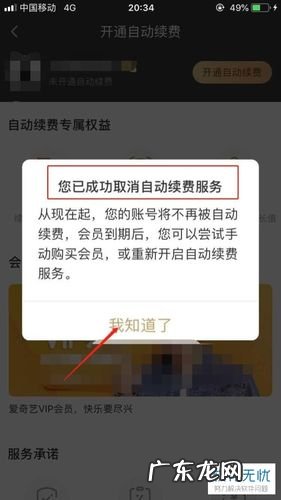 如何取消爱奇艺会员自动续费