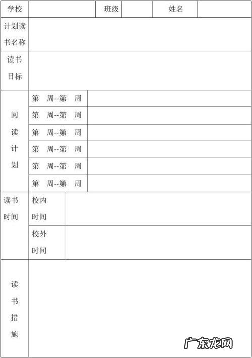 小学生读书计划表