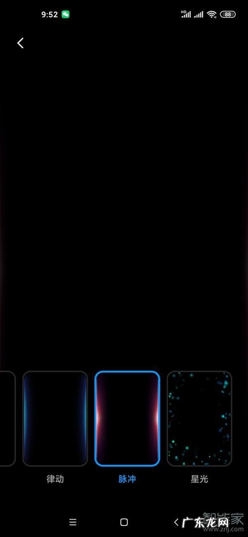 小米6呼吸灯颜色设置