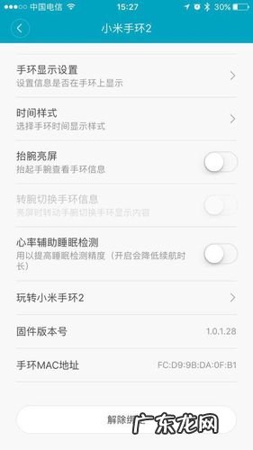 小米手环链接不上手机