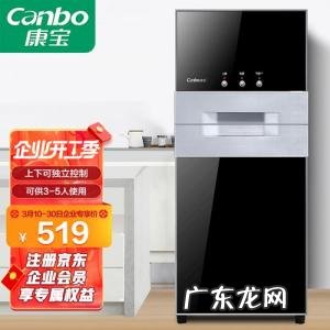 康宝消毒柜报价