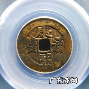 康熙通宝值多少钱