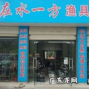 开个渔具店多少钱