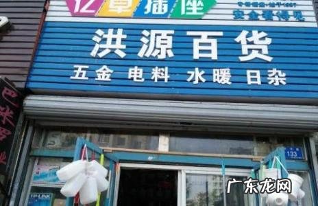开五金店利润