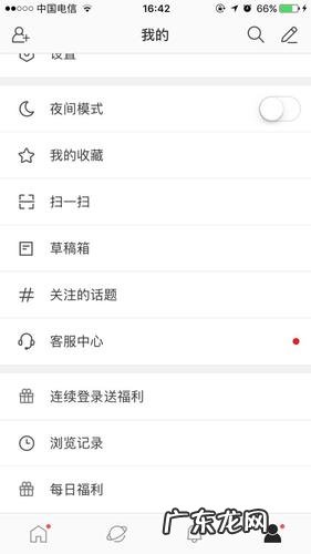 微博怎么看访客记录