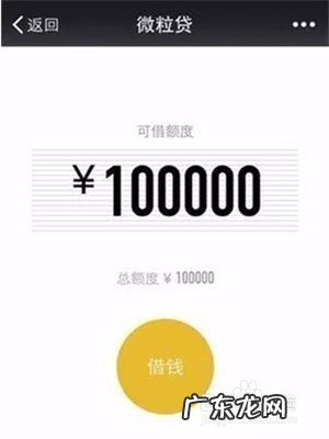 微粒贷开通方法