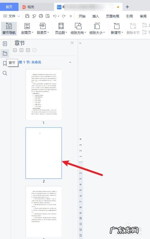 怎么删除空白页