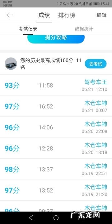 怎么看驾考成绩