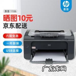 惠普1108打印机驱动怎么安装