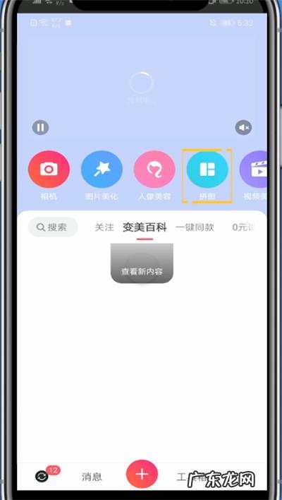 手机怎么拼图相片