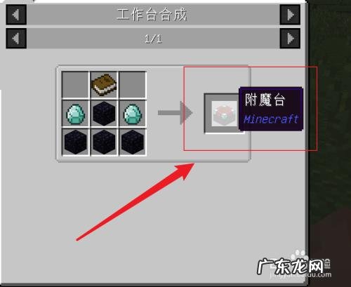 我的世界附魔台怎么用