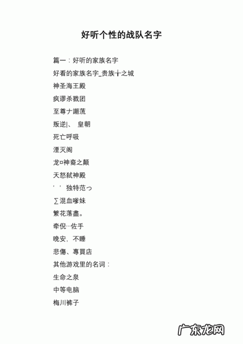 战队名字大全要霸气