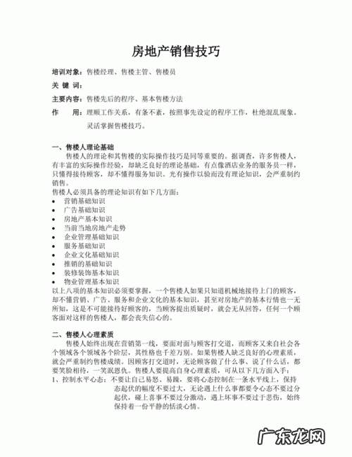 房地产销售话术