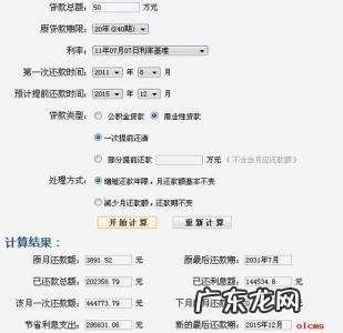 房贷提前还款在线计算