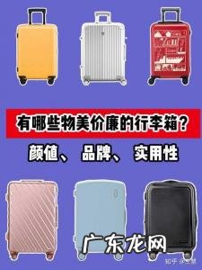 行李箱什么牌子质量好