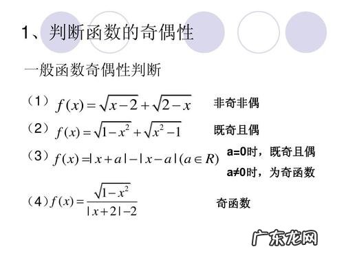 函数奇偶性的判断口诀