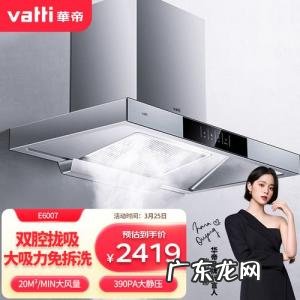 华帝抽油烟机最新款