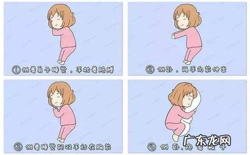 侧卧睡觉正确姿势图解