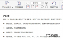 如何删除pdf空白页,pdf怎么编辑去除空白页