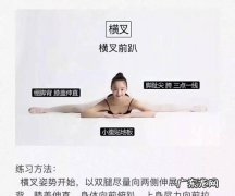 十分钟练成横叉不疼,怎样快速练成劈叉不疼