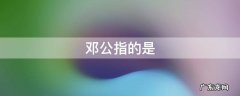西林瓶和安瓿瓶的区别图 西林瓶和安瓿瓶的区别