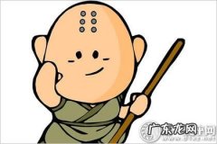 为什么和尚的头上有几个点,一下语文部编版电子书