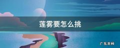 莲雾要怎么挑 莲雾挑什么样的最好